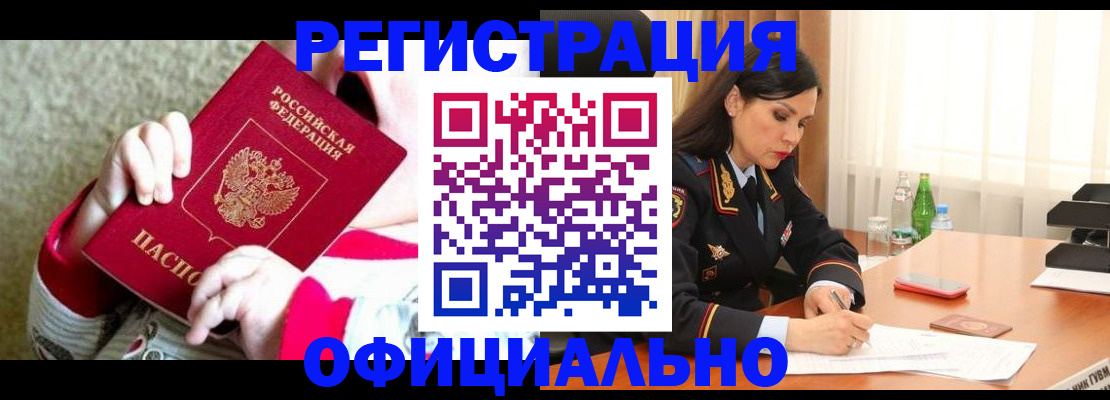 прописка регистрация в Амурской области