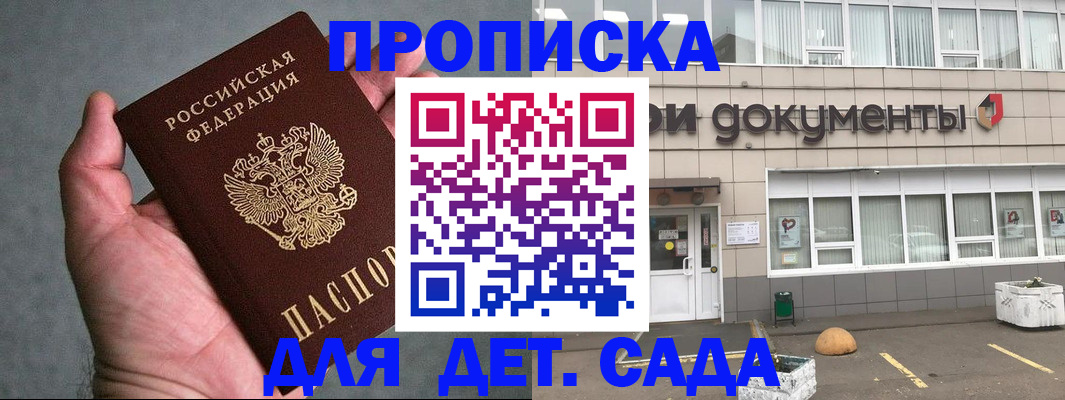 прописка для школы в Амурской области